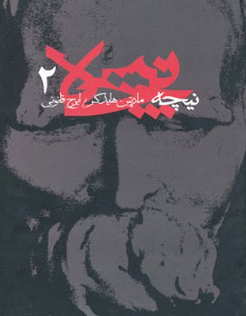 نیچه 2